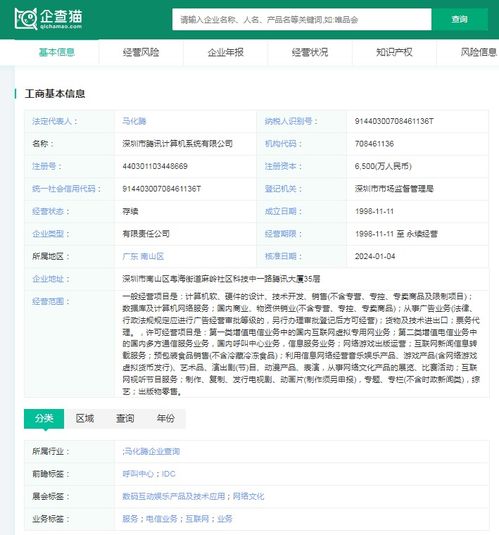 軟件與信息服務產業招商新動向 聚焦騰訊與中國通信在個人互聯網服務領域的投資布局